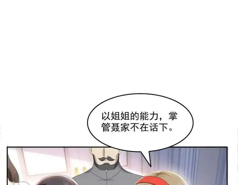 恰似寒光遇骄阳漫画,第458话 向无畏盟宣战！70图