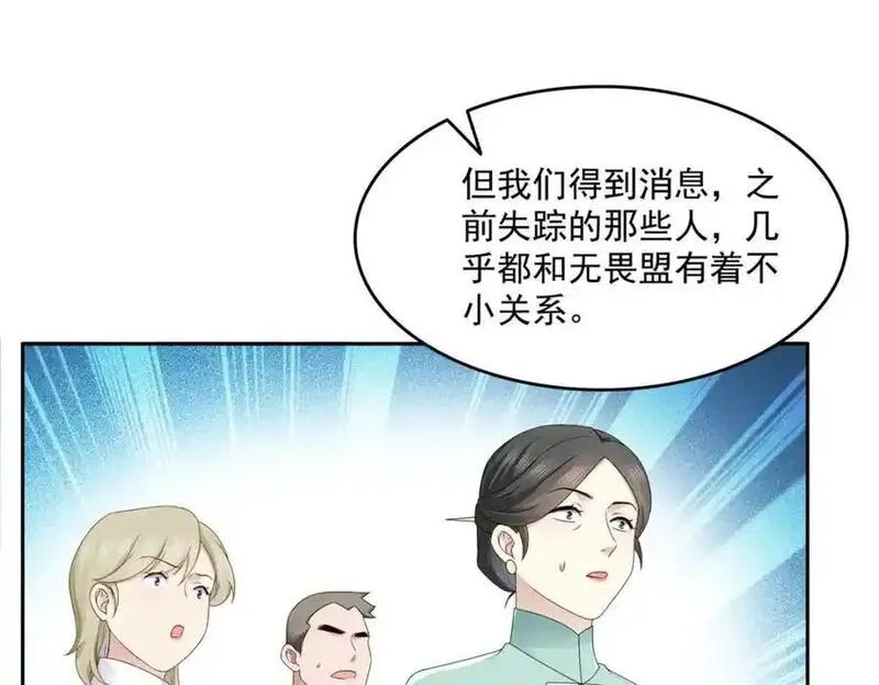 恰似寒光遇骄阳漫画,第458话 向无畏盟宣战！76图