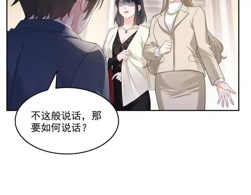 恰似寒光遇骄阳漫画,第459话 这个女人打你了？11图