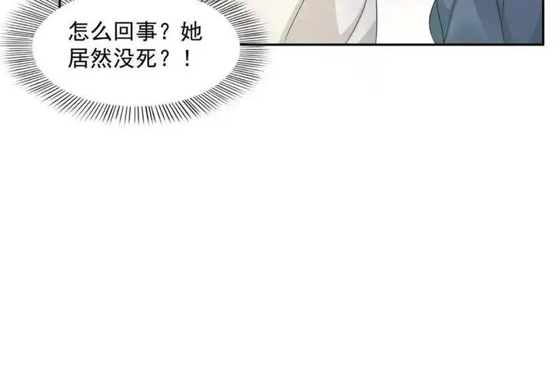 恰似寒光遇骄阳漫画,第459话 这个女人打你了？56图