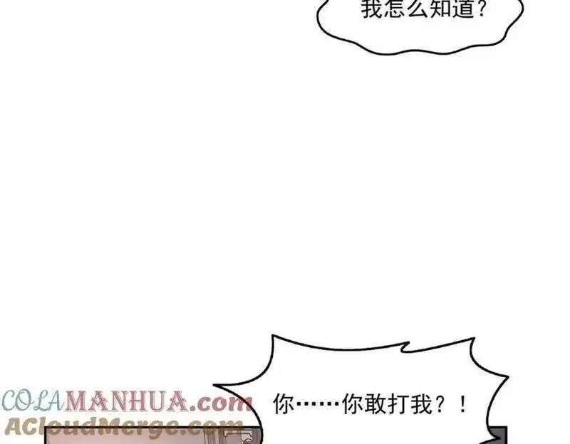 恰似寒光遇骄阳漫画,第459话 这个女人打你了？79图