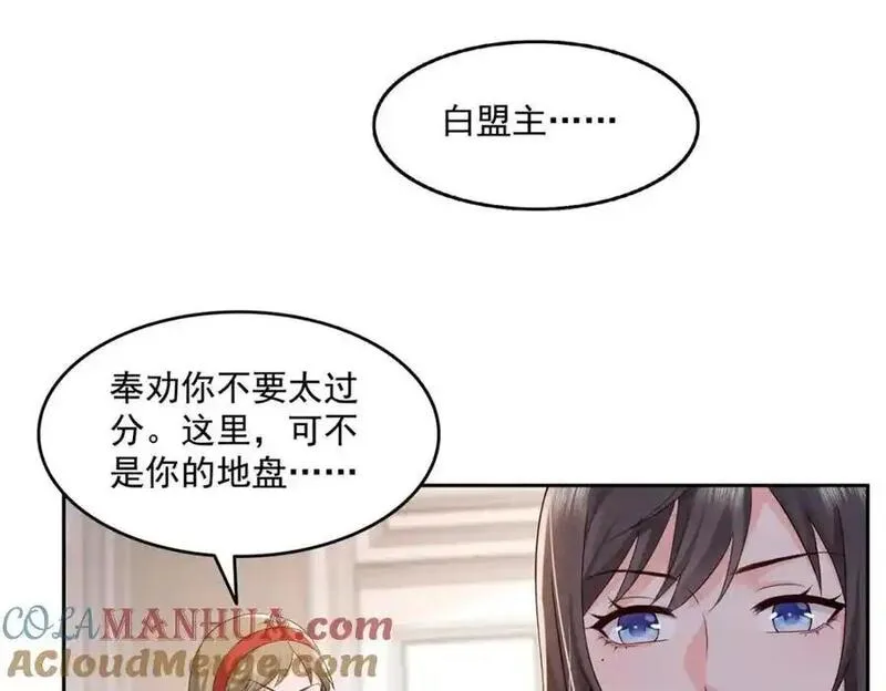 恰似寒光遇骄阳漫画,第459话 这个女人打你了？91图