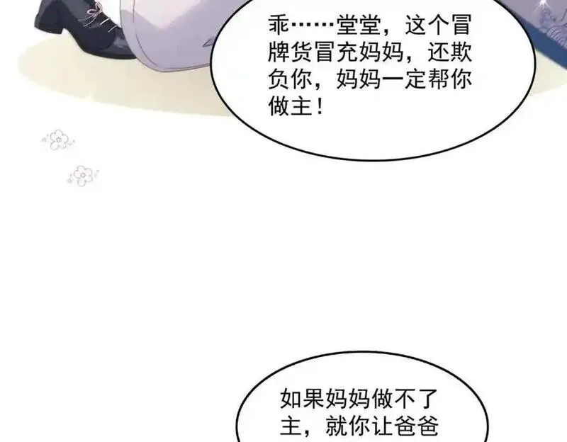 恰似寒光遇骄阳漫画,第460话 我才是堂堂的亲妈！60图