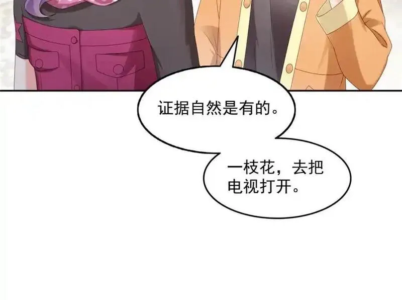 恰似寒光遇骄阳漫画,第460话 我才是堂堂的亲妈！72图