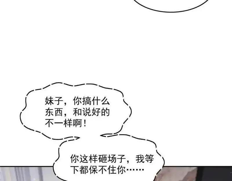 恰似寒光遇骄阳漫画,第460话 我才是堂堂的亲妈！10图