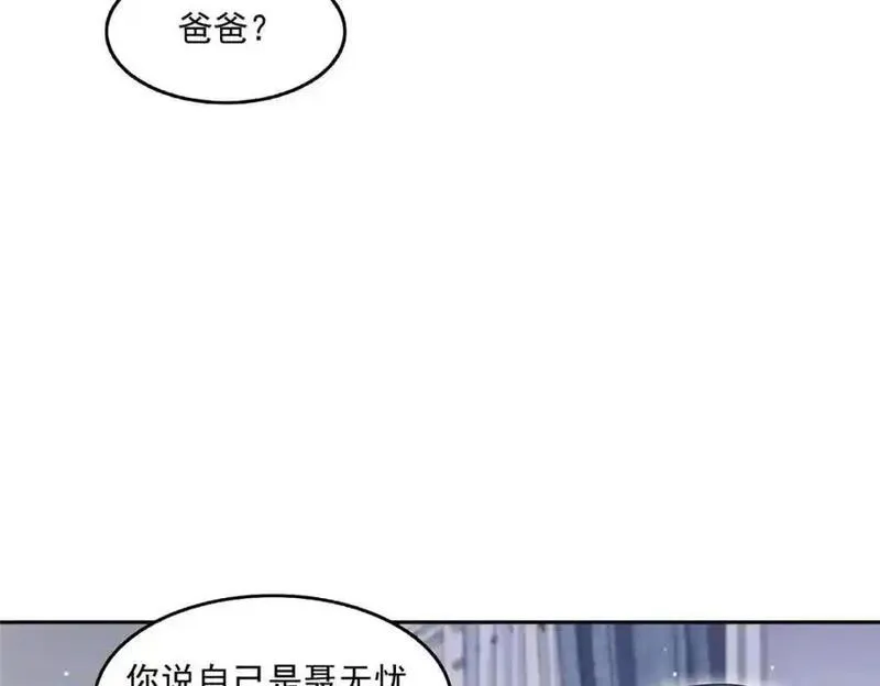 恰似寒光遇骄阳漫画,第460话 我才是堂堂的亲妈！63图