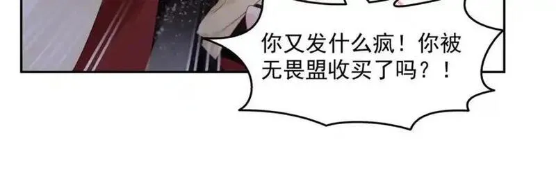 恰似寒光遇骄阳漫画,第460话 我才是堂堂的亲妈！47图