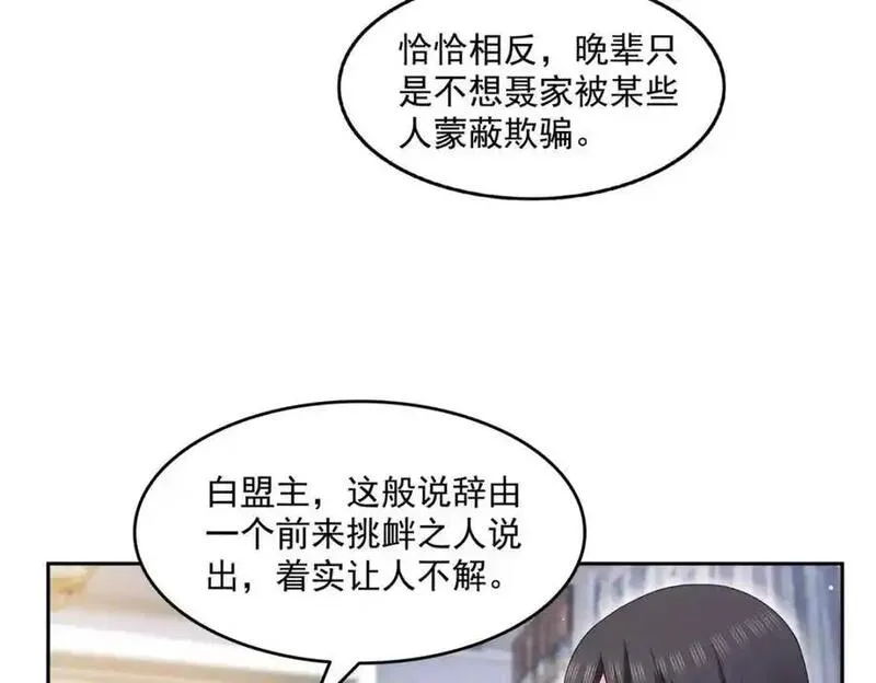 恰似寒光遇骄阳漫画,第460话 我才是堂堂的亲妈！8图