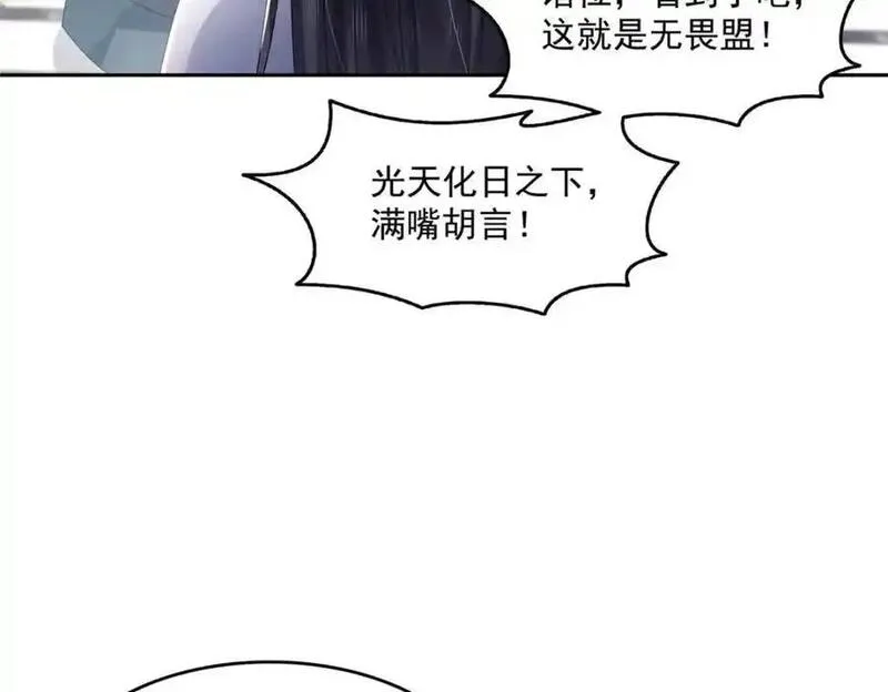 恰似寒光遇骄阳漫画,第460话 我才是堂堂的亲妈！28图