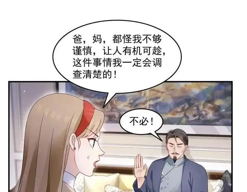 恰似寒光遇骄阳漫画,第461话 身份大逆转！71图