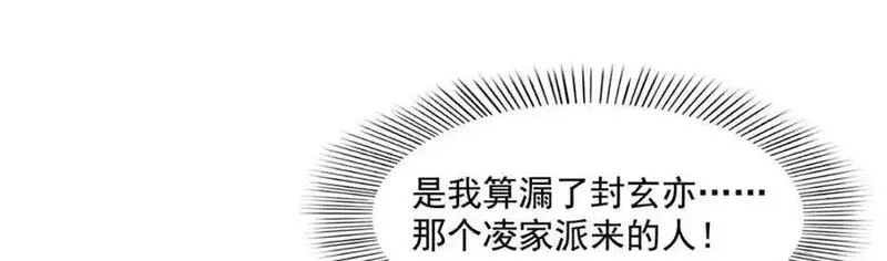 恰似寒光遇骄阳漫画,第461话 身份大逆转！83图