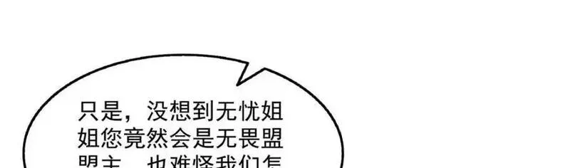 恰似寒光遇骄阳漫画,第461话 身份大逆转！95图