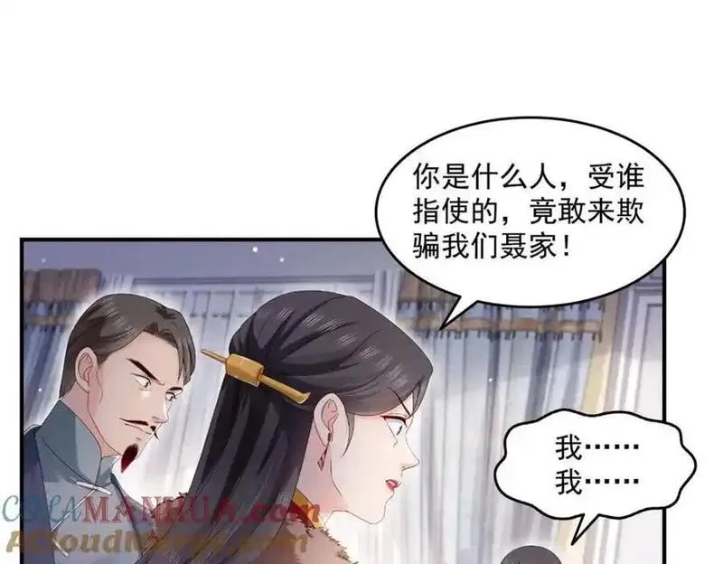 恰似寒光遇骄阳漫画,第461话 身份大逆转！4图