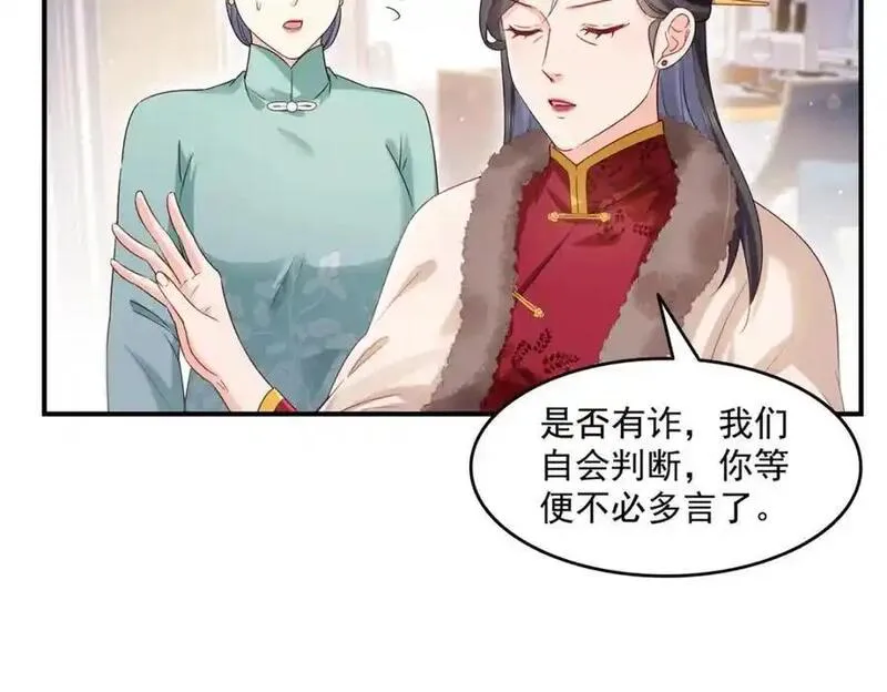 恰似寒光遇骄阳漫画,第461话 身份大逆转！32图