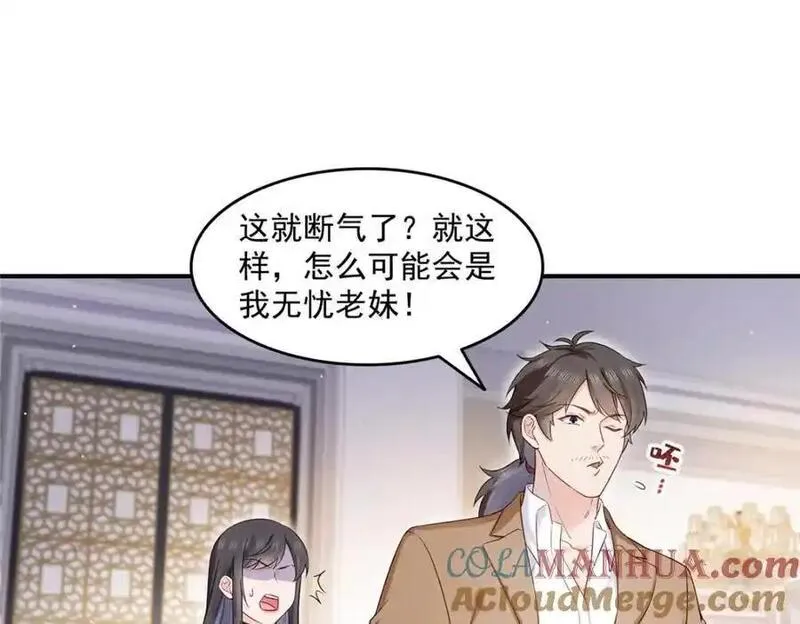 恰似寒光遇骄阳漫画,第461话 身份大逆转！19图