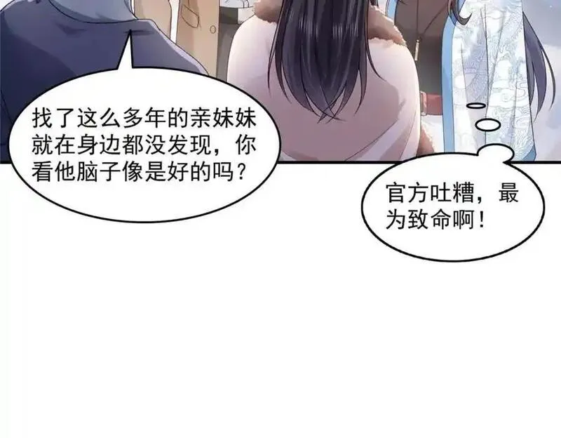 恰似寒光遇骄阳漫画,第461话 身份大逆转！90图