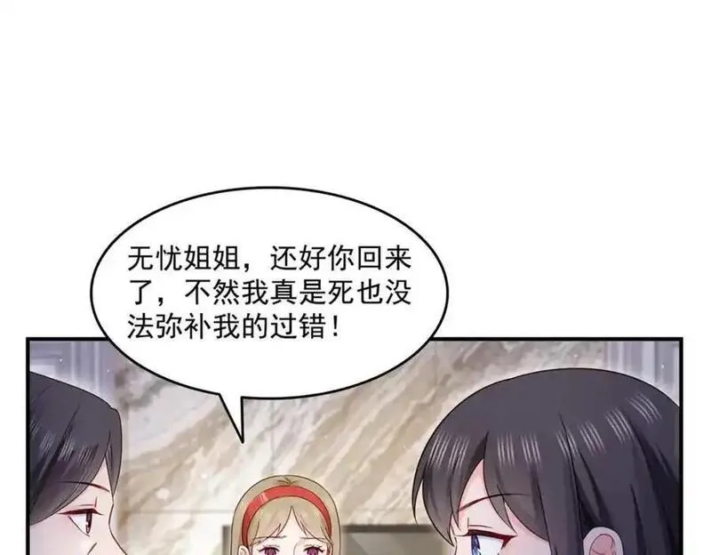 恰似寒光遇骄阳漫画,第461话 身份大逆转！93图