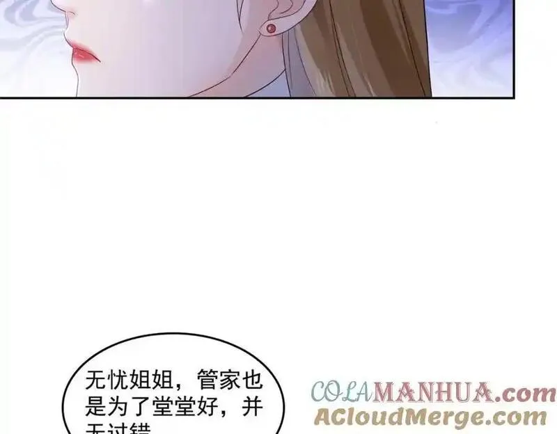 恰似寒光遇骄阳漫画,第462话 孩子不是纪修染的97图