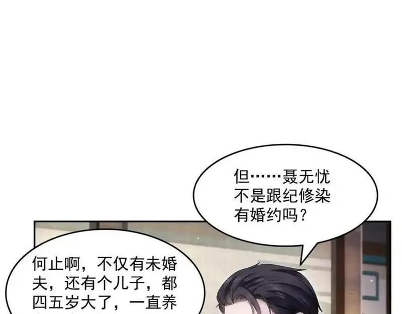 恰似寒光遇骄阳漫画,第462话 孩子不是纪修染的70图