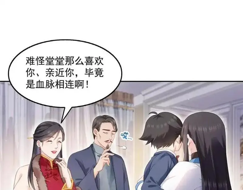 恰似寒光遇骄阳漫画,第462话 孩子不是纪修染的22图