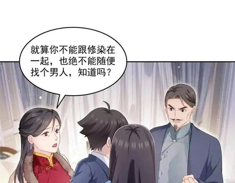 恰似寒光遇骄阳漫画,第462话 孩子不是纪修染的40图