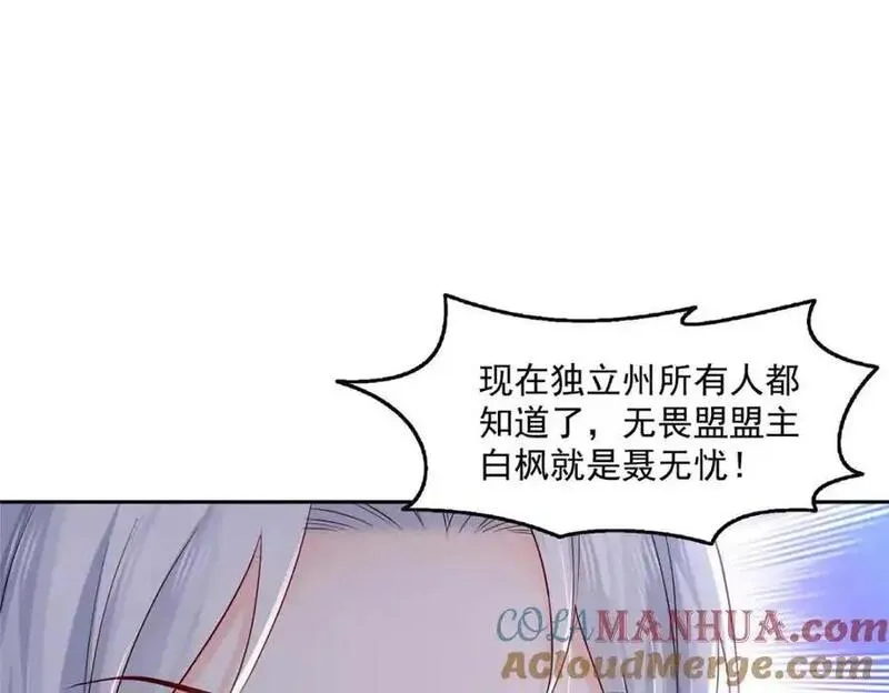 恰似寒光遇骄阳漫画,第462话 孩子不是纪修染的65图