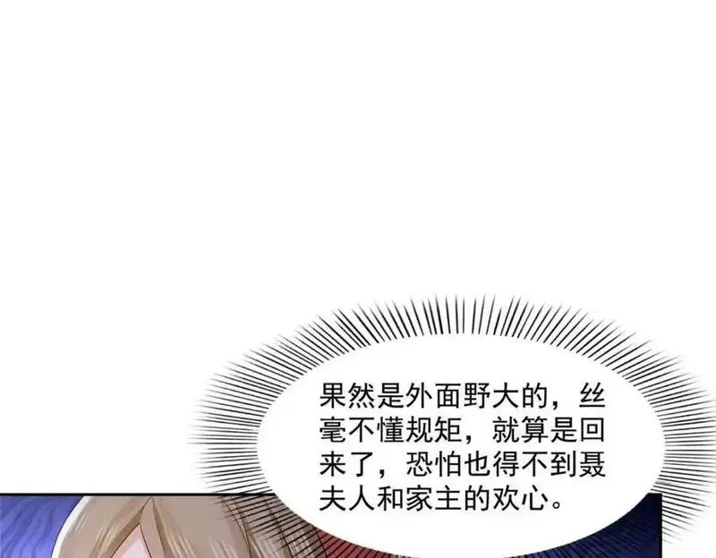 恰似寒光遇骄阳漫画,第462话 孩子不是纪修染的95图