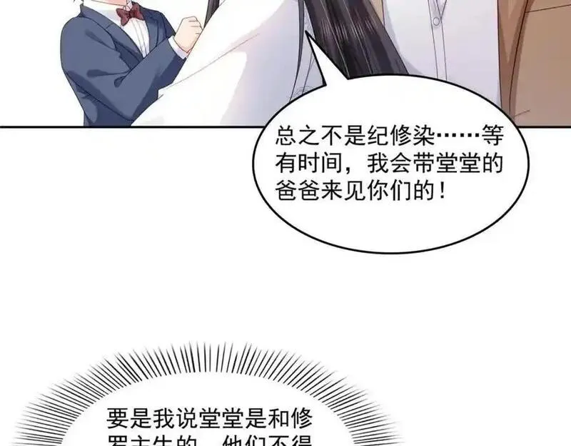 恰似寒光遇骄阳漫画,第462话 孩子不是纪修染的35图