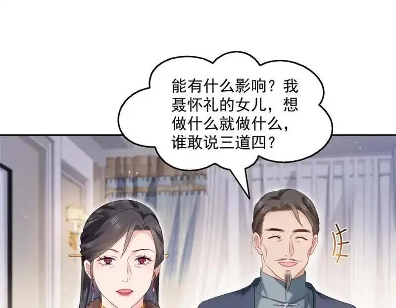 恰似寒光遇骄阳漫画,第462话 孩子不是纪修染的7图