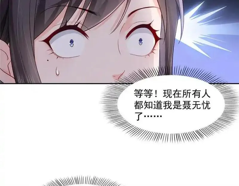 恰似寒光遇骄阳漫画,第462话 孩子不是纪修染的52图