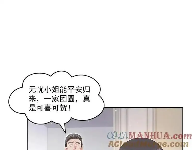 恰似寒光遇骄阳漫画,第462话 孩子不是纪修染的77图