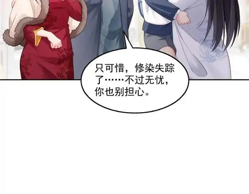 恰似寒光遇骄阳漫画,第462话 孩子不是纪修染的23图