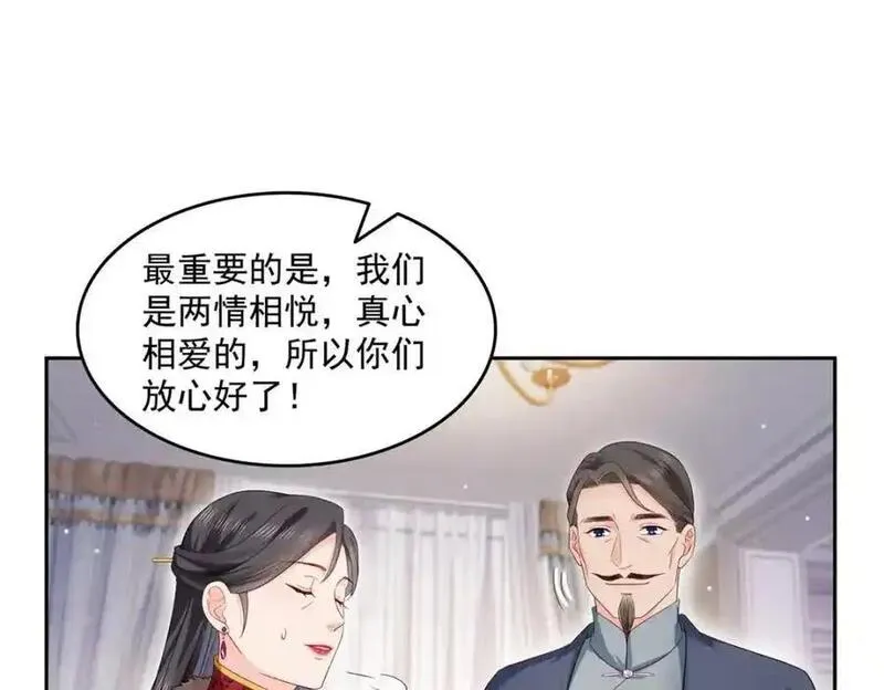 恰似寒光遇骄阳漫画,第462话 孩子不是纪修染的46图