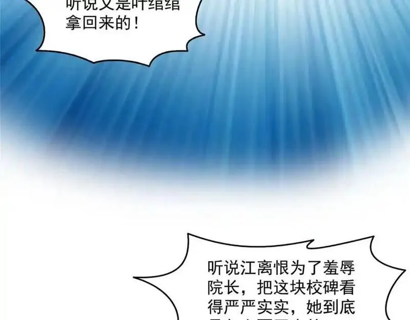 恰似寒光遇骄阳漫画,第463话 他就喜欢我这样的76图