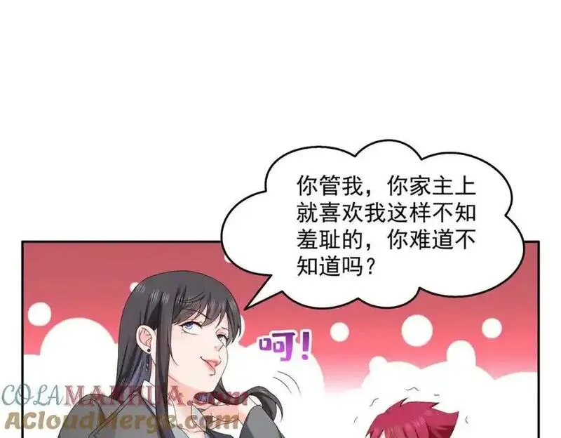 恰似寒光遇骄阳漫画,第463话 他就喜欢我这样的41图