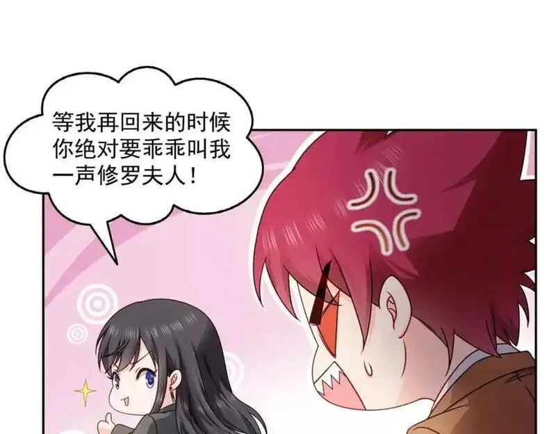 恰似寒光遇骄阳漫画,第463话 他就喜欢我这样的70图