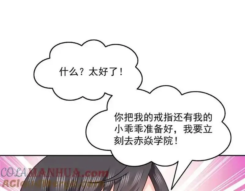 恰似寒光遇骄阳漫画,第463话 他就喜欢我这样的61图