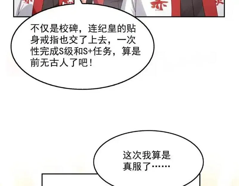 恰似寒光遇骄阳漫画,第463话 他就喜欢我这样的78图