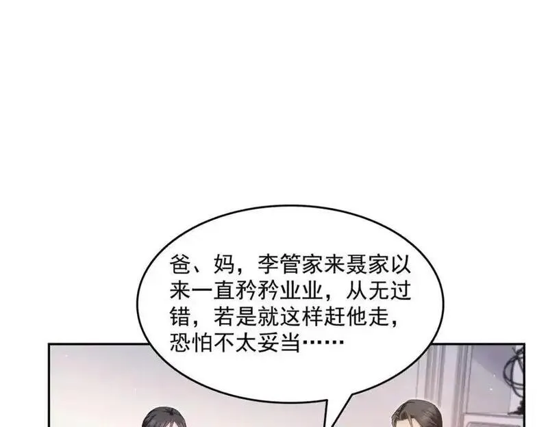 恰似寒光遇骄阳漫画,第463话 他就喜欢我这样的10图