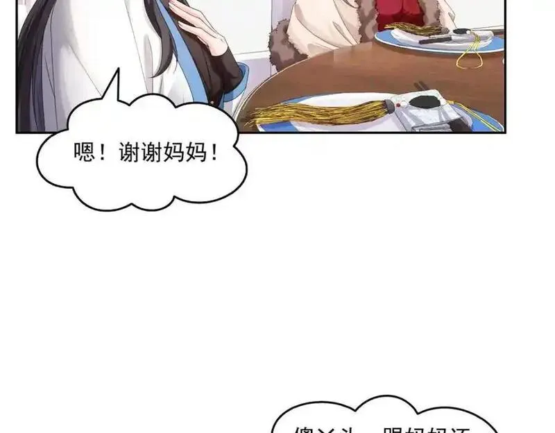 恰似寒光遇骄阳漫画,第463话 他就喜欢我这样的23图