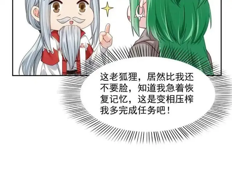 恰似寒光遇骄阳漫画,第463话 他就喜欢我这样的88图