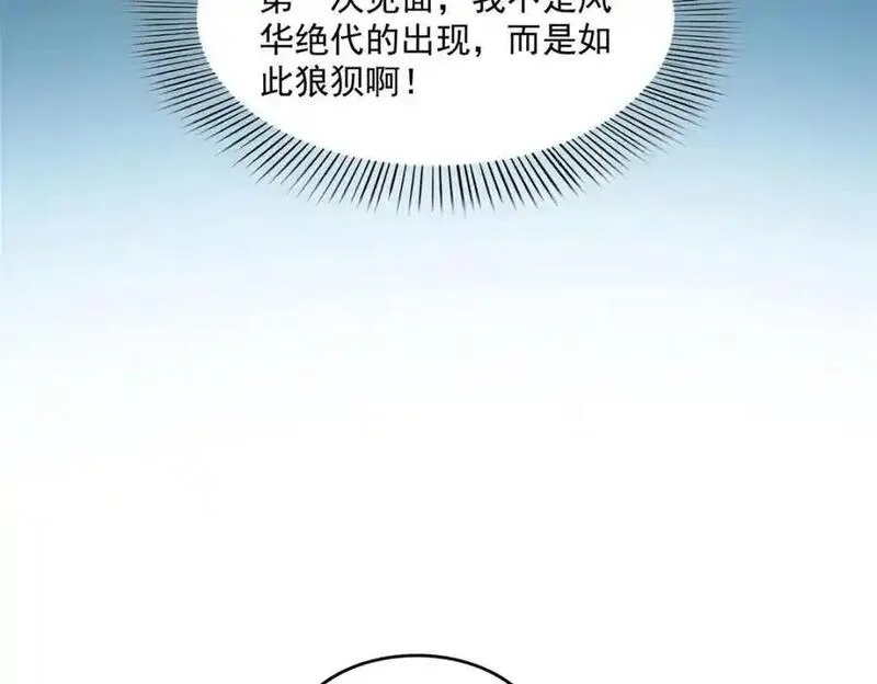 恰似寒光遇骄阳漫画,第464话 惊鸿一瞥70图