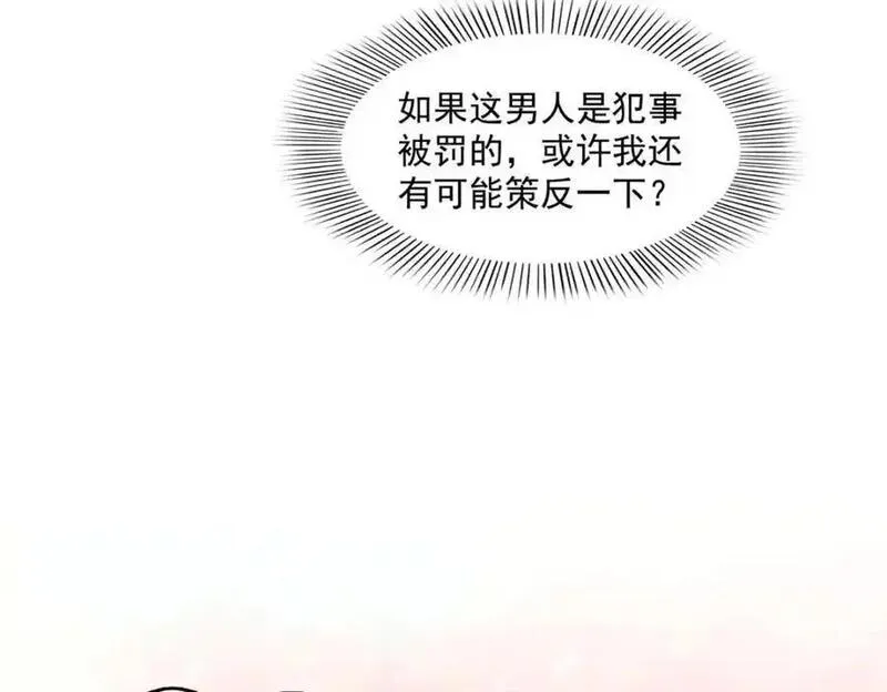 恰似寒光遇骄阳漫画,第464话 惊鸿一瞥76图