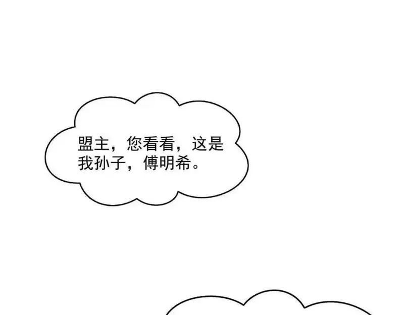 恰似寒光遇骄阳漫画,第464话 惊鸿一瞥4图