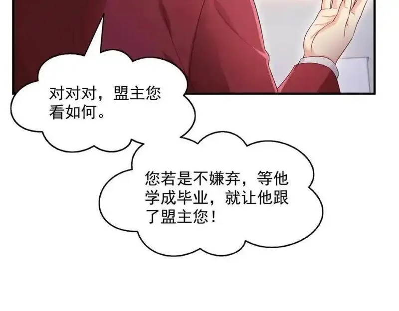 恰似寒光遇骄阳漫画,第464话 惊鸿一瞥10图