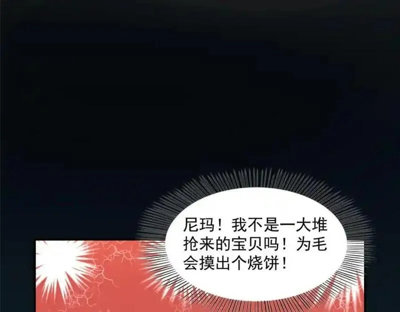 恰似寒光遇骄阳漫画,第464话 惊鸿一瞥91图