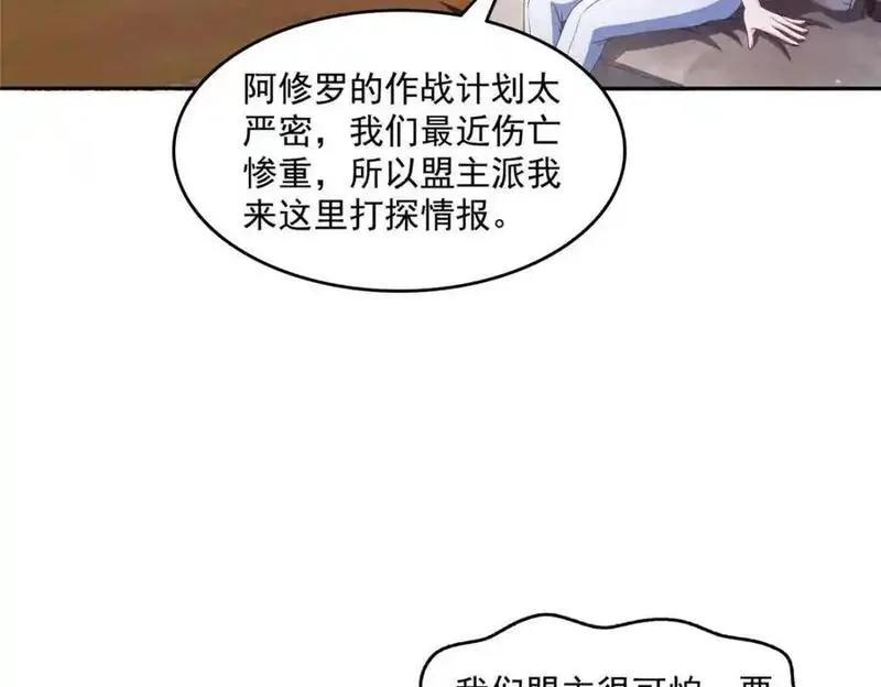 恰似寒光遇骄阳漫画,第465话 不如一个烧饼31图