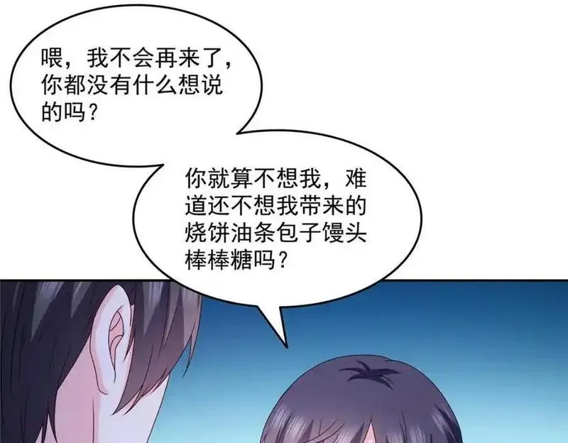 恰似寒光遇骄阳漫画,第465话 不如一个烧饼76图