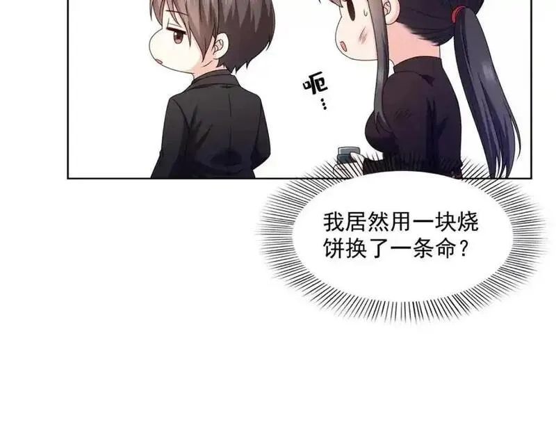 恰似寒光遇骄阳漫画,第465话 不如一个烧饼10图