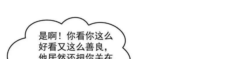 恰似寒光遇骄阳漫画,第465话 不如一个烧饼24图